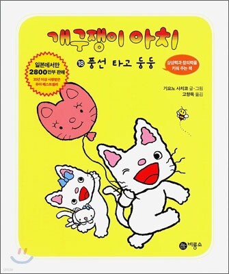 개구쟁이 아치 18