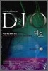 디오 DIO 4