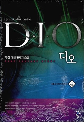 디오 DIO 4