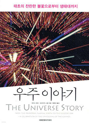 우주 이야기