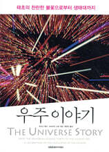 우주 이야기