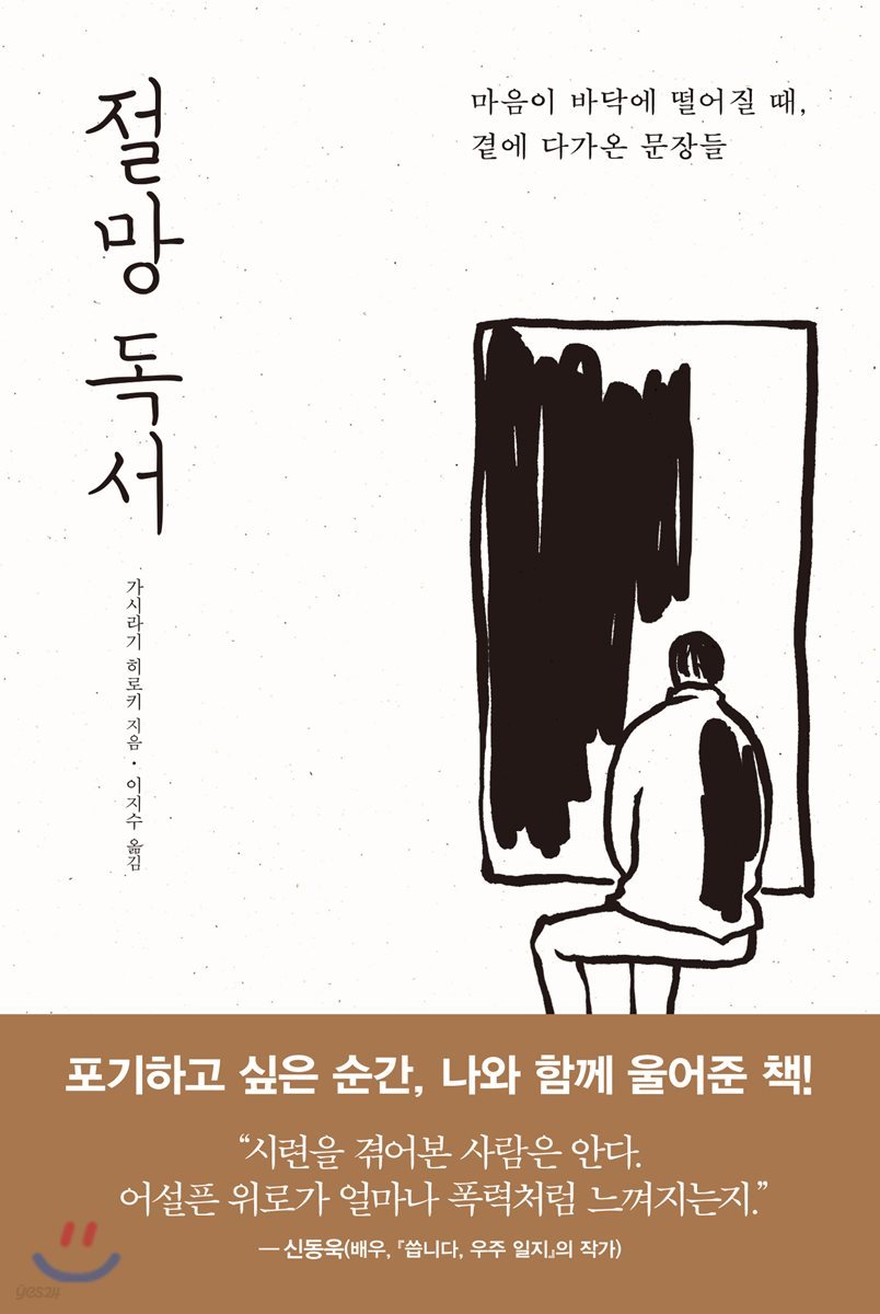 절망 독서