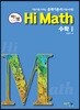 아름다운 샘 Hi Math 고등 수학 1 (2020년용)