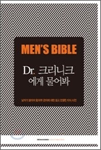 Dr. 크리니크에게 물어봐
