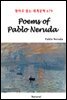 Poems of Pablo Neruda - 영어로 읽는 세계문학 679