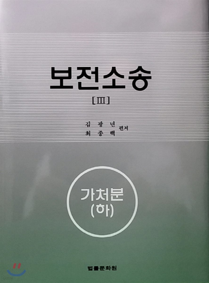 보전소송 3