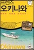 프렌즈 오키나와