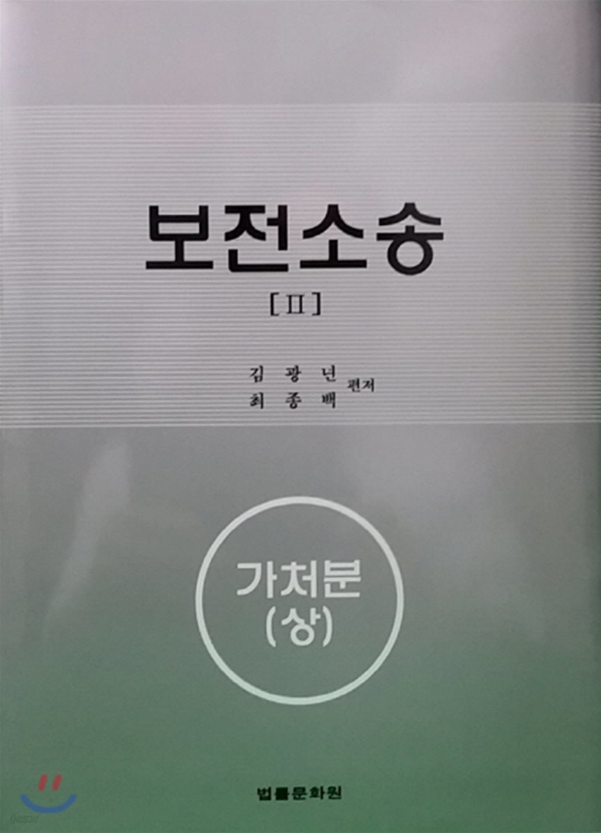 보전소송 2