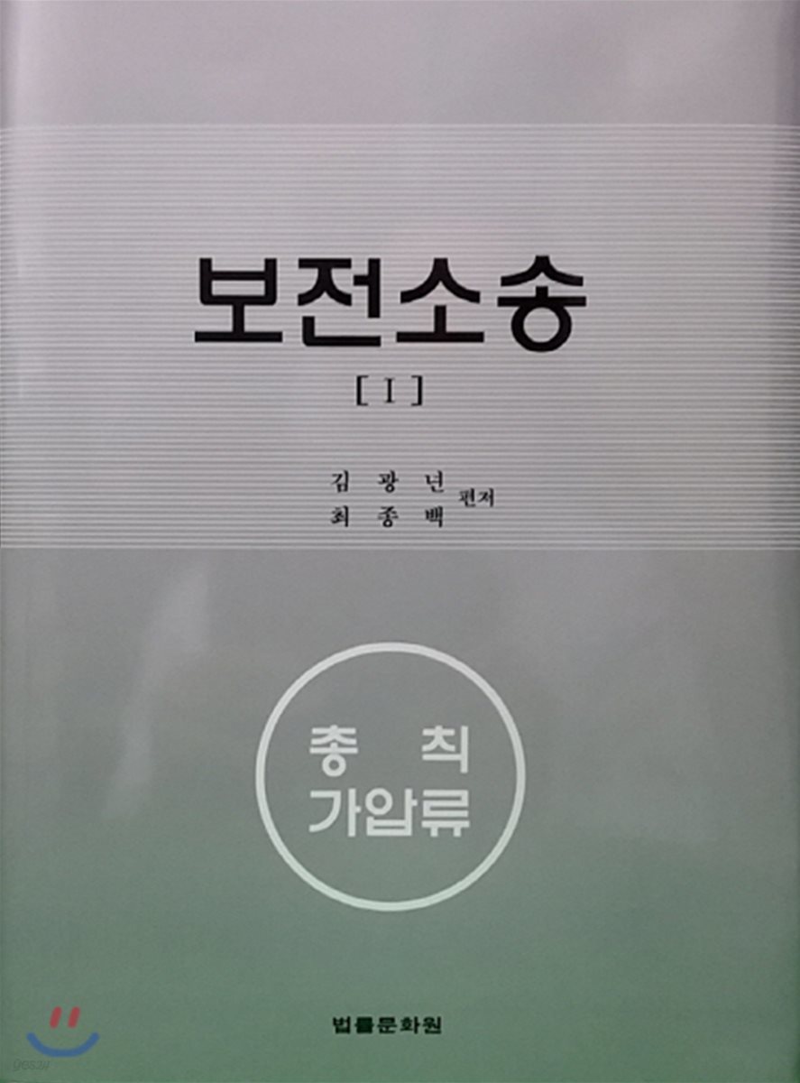 보전소송 1