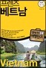 프렌즈 베트남