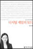 디지털 게임의 모드