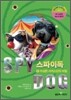 SPY DOG 스파이독 8