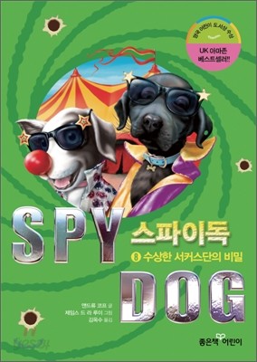 SPY DOG 스파이독 8