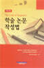 학술논문 작성법