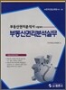 부동산권리분석실무