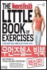 우먼즈헬스 빅북: 핵심판