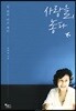 사랑을, 놓다