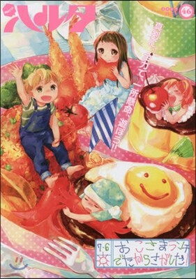 ハルタ 46