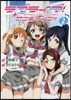 ラブライブ!サンシャイン!! 2