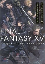 ファイナルファンタジ-XV 公式コミックアンソロジ-