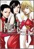 神のしずく 26