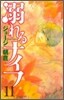 溺れるナイフ 11