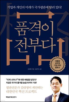 품격이 전부다