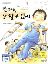 민우야, 넌 할 수 있어!