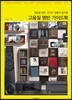 고음질 명반 가이드북