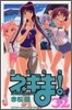 魔法先生ネギま! 32