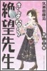 さよなら絶望先生 23