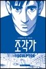 조각가