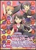 普通の女子校生が【ろこどる】やってみた。 6 特裝版