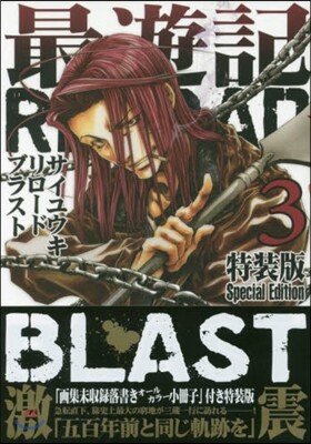 最遊記RELOAD BLAST 3 特裝版