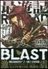 最遊記RELOAD BLAST 3 特裝版