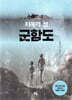 지옥의 섬, 군함도