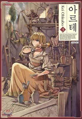 아르테 3