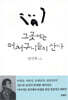 그곳에는 어처구니들이 산다