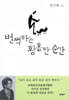 번쩍하는 황홀한 순간