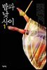 [대여] 밤과 낮 사이 1