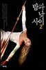 [대여] 밤과 낮 사이 2