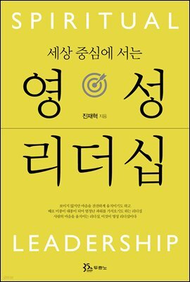 영성 리더십