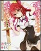 落第騎士の英雄譚(13)ドラマCD付き限定特裝版
