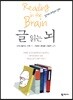 글 읽는 뇌