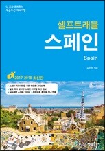 스페인 셀프 트래블