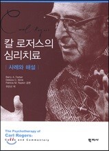 칼 로저스의 심리치료