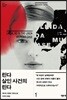 린다 살인 사건의 린다 1