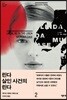 린다 살인 사건의 린다 2
