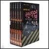 극한직업 베스트 해외편 4집