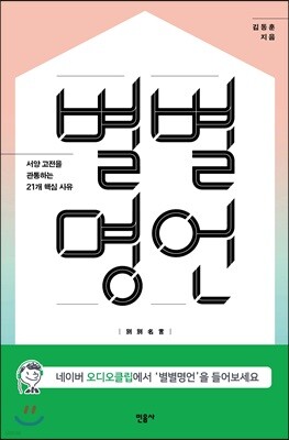 별별명언